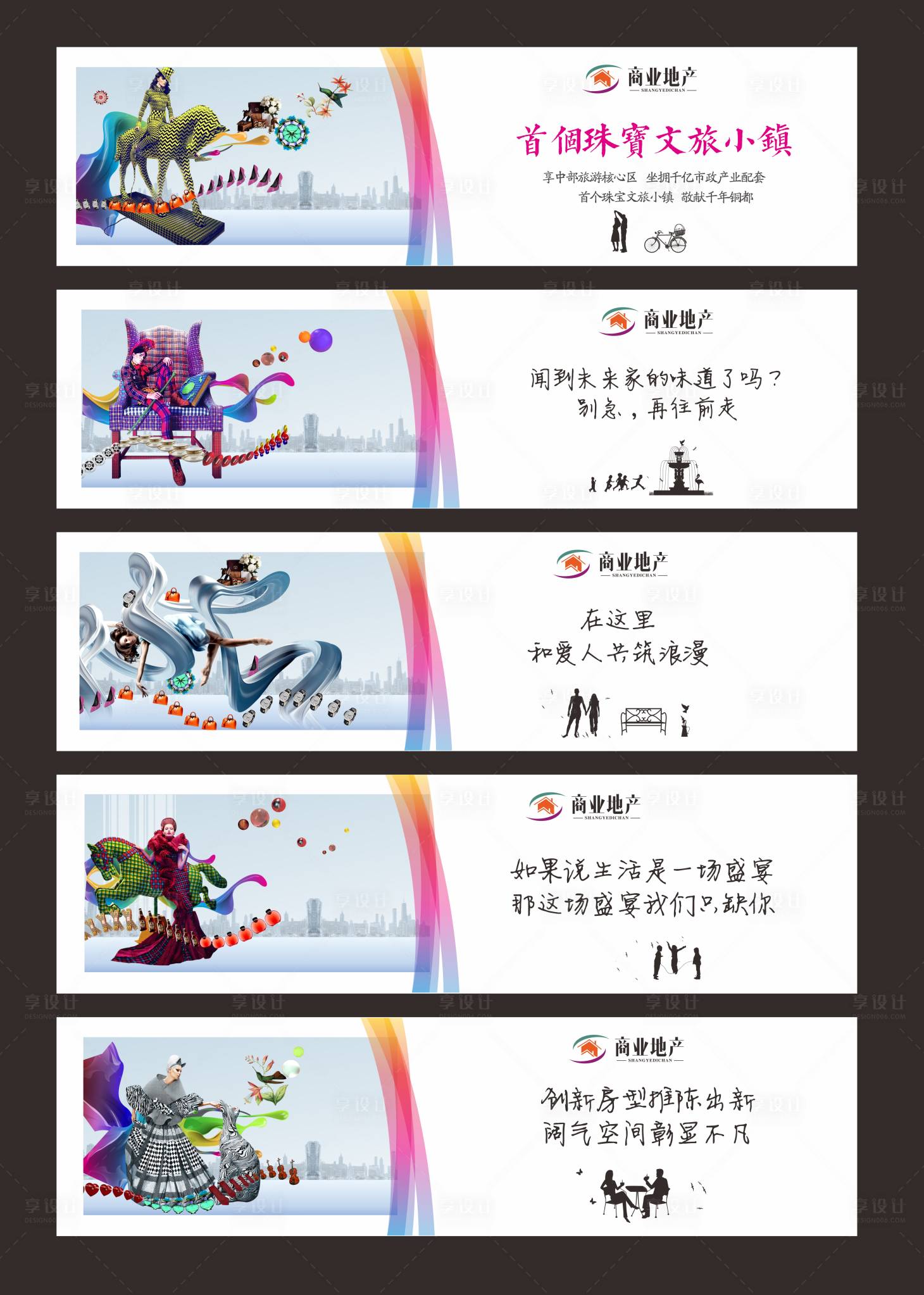 源文件下载【享设计】搜索编号：21620002274234046【商业地产围挡系列广告展板】