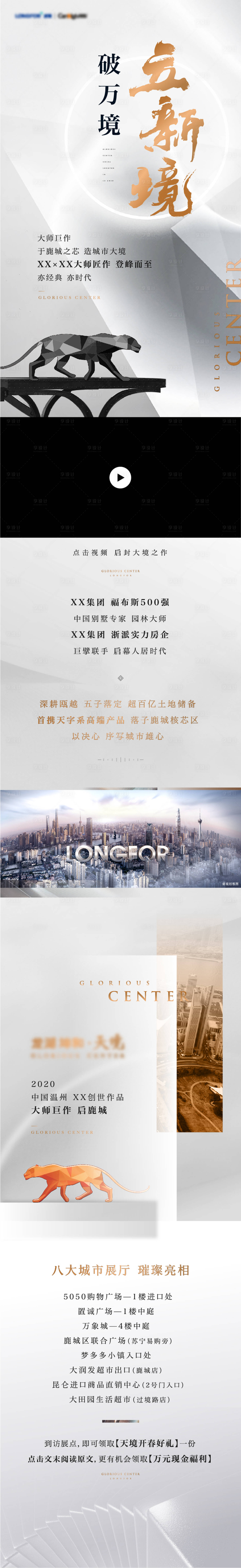 源文件下载【享设计】搜索编号：36670002313049926【地产大气前宣长图】
