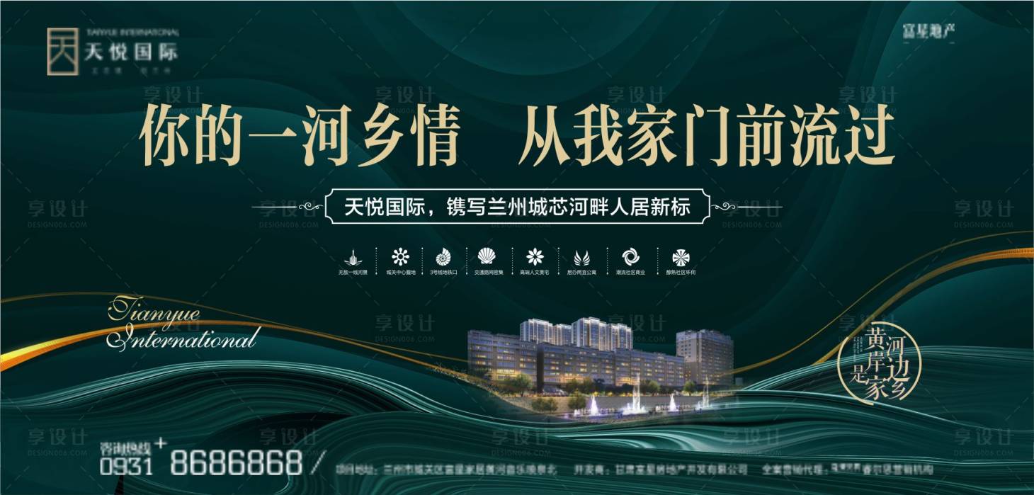 源文件下载【享设计】搜索编号：64550002254936921【地产户外广告】