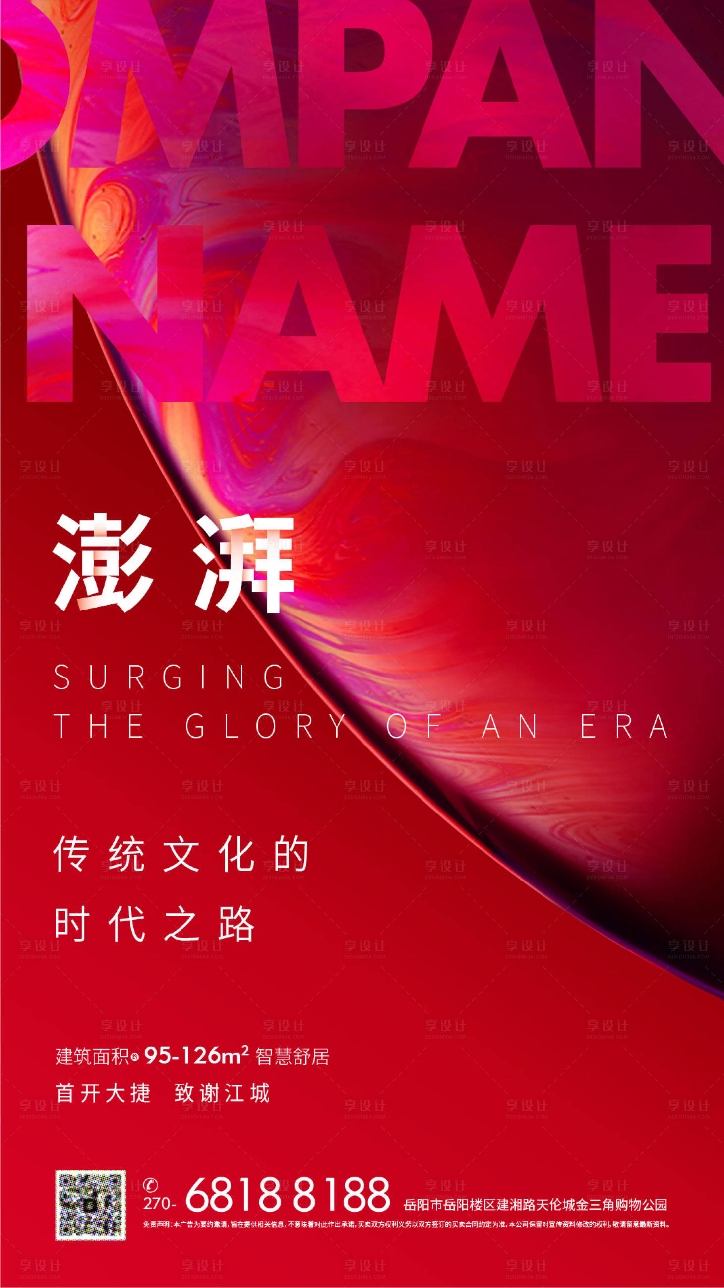 源文件下載【享設計】搜索編號：67680002167811586【地產紅色大氣開盤海報】