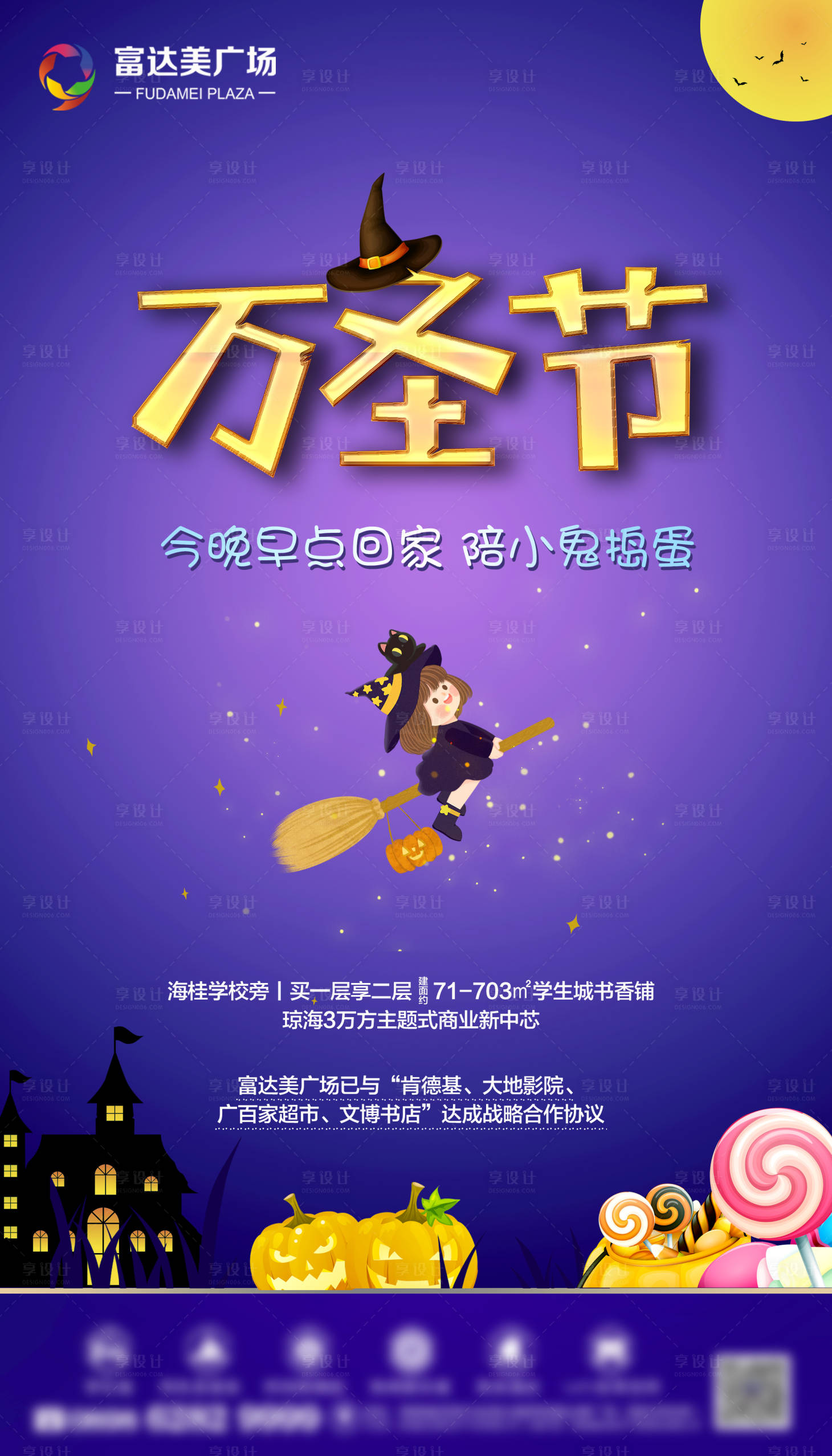 源文件下載【享設計】搜索編號：58010002148181321【萬圣節節日移動端海報】