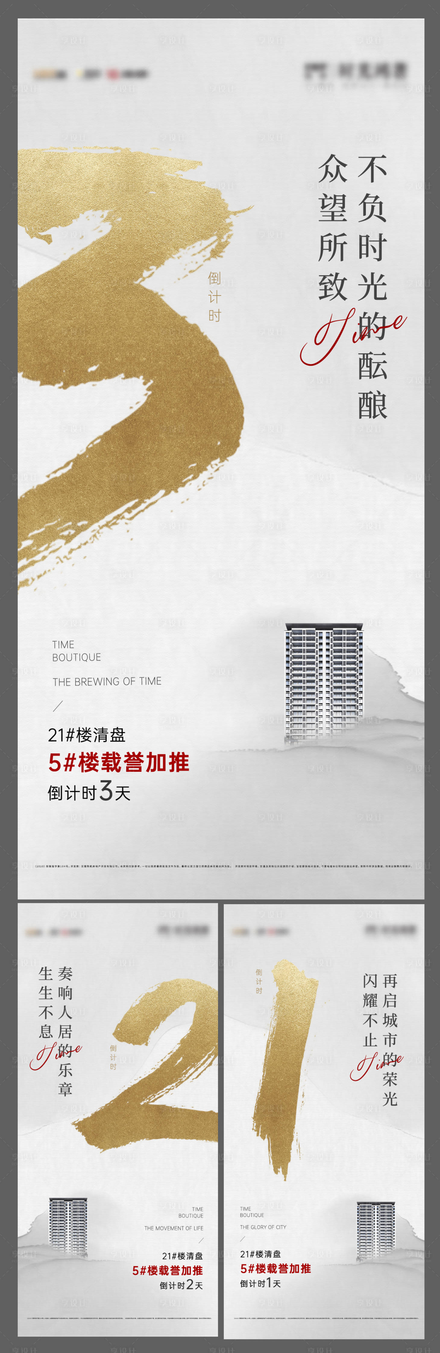 源文件下載【享設計】搜索編號：89560002179398995【地產倒計時微信稿】