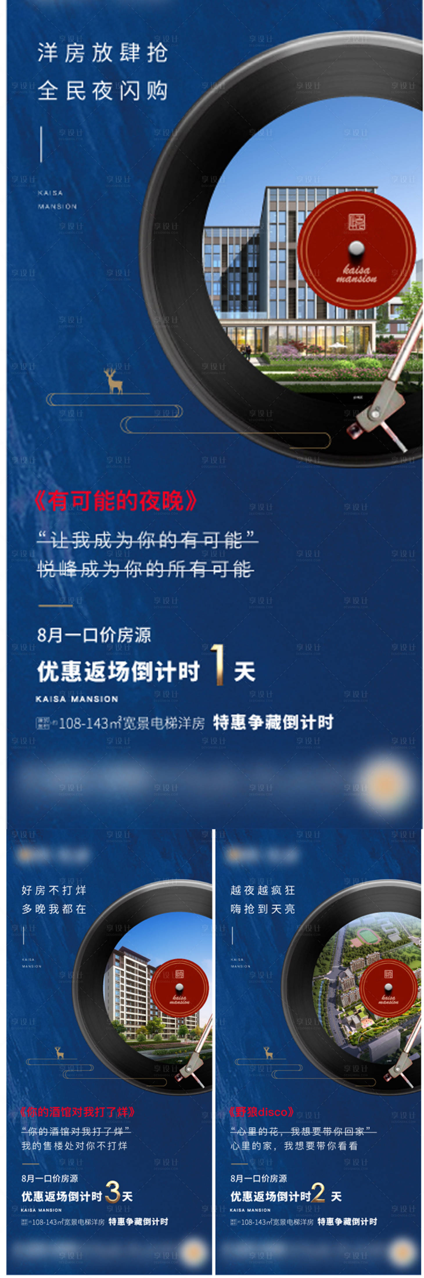 源文件下載【享設(shè)計(jì)】搜索編號：11870002397406293【唱片創(chuàng)意價(jià)值點(diǎn)倒計(jì)時(shí)系列海報(bào)】