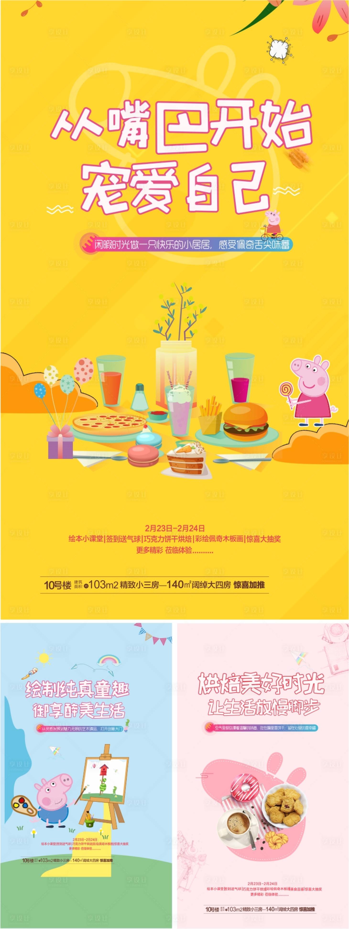 源文件下載【享設計】搜索編號：83430002258737495【佩奇活動單圖】