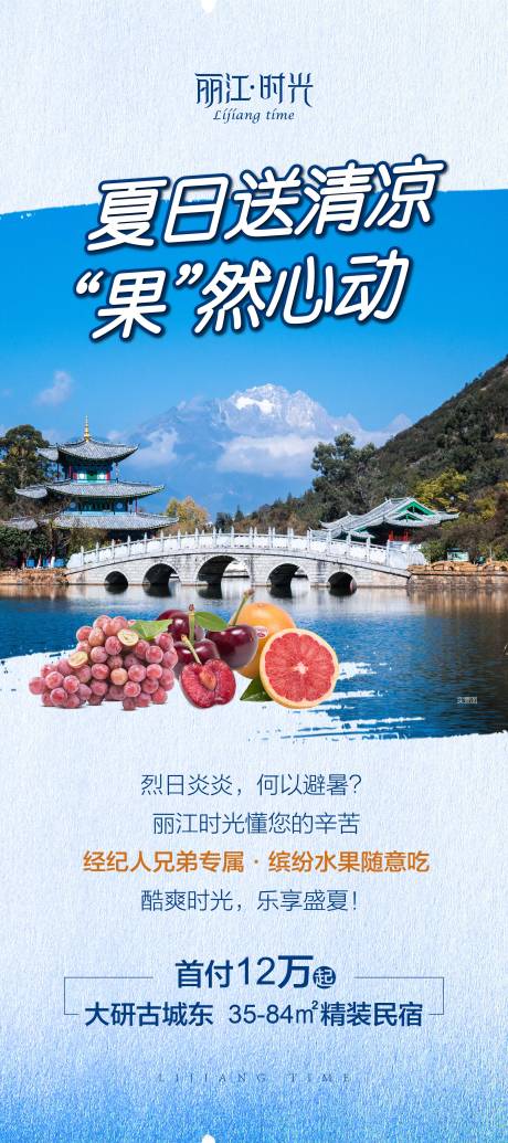 源文件下载【享设计】搜索编号：39080002316481561【房地产送水果活动展架易拉宝】