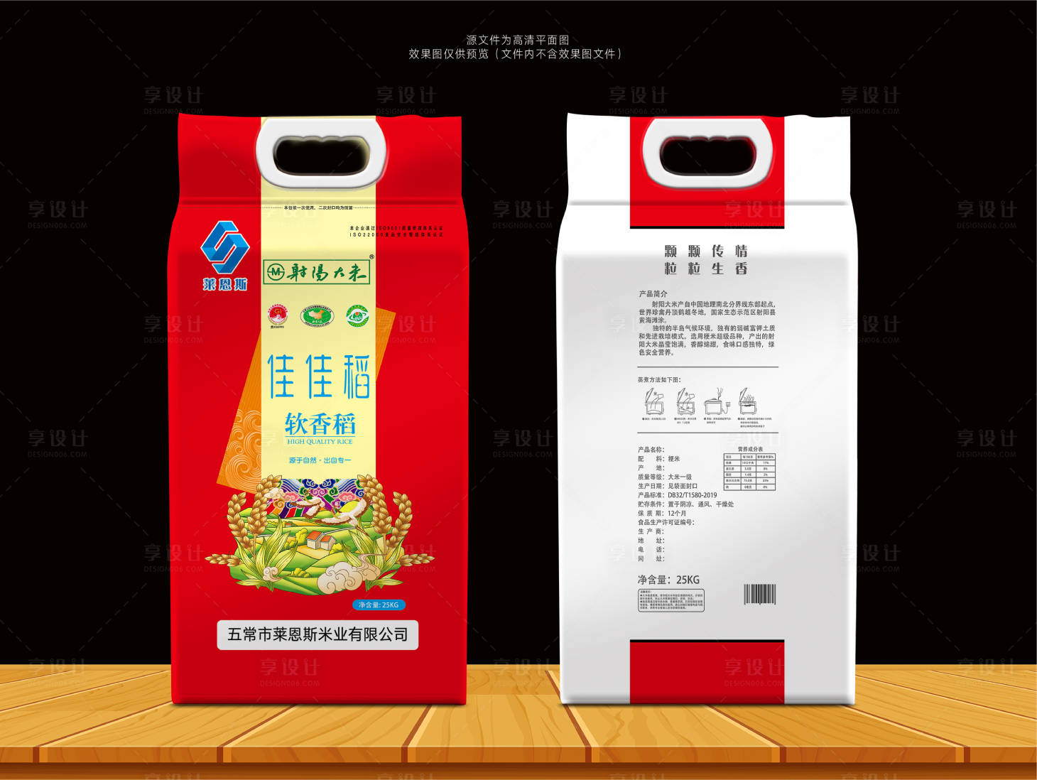 源文件下载【享设计】搜索编号：42800002139874299【莱恩斯佳佳稻软香稻大米包装设计】