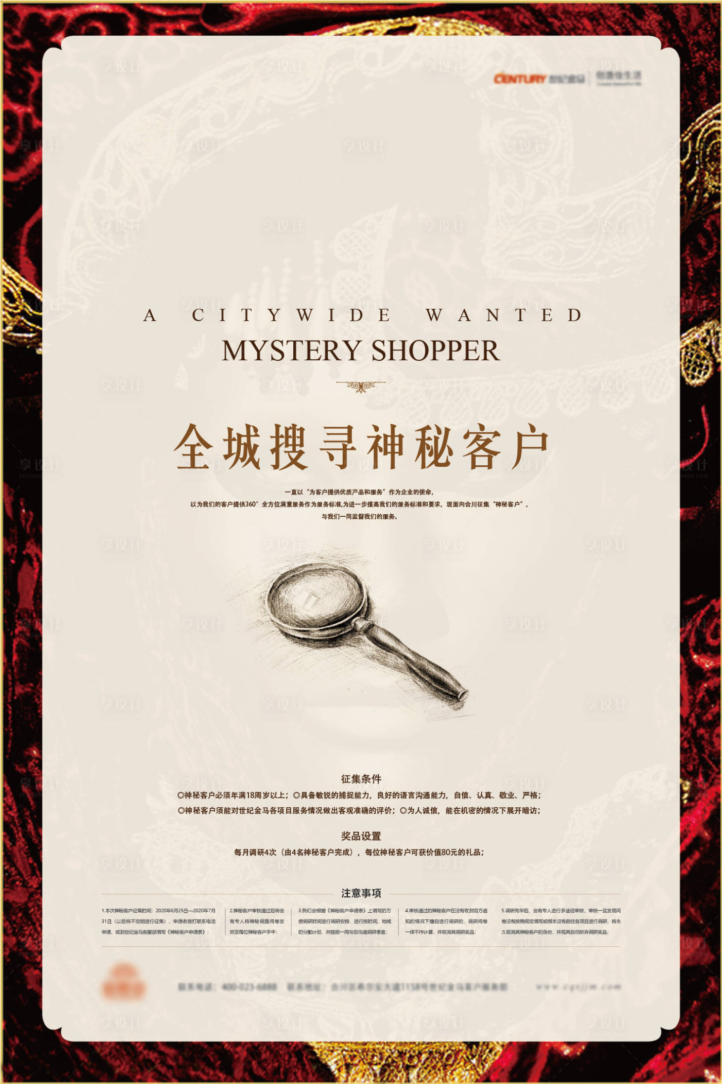 源文件下载【享设计】搜索编号：97760002147514545【寻找神秘人海报】