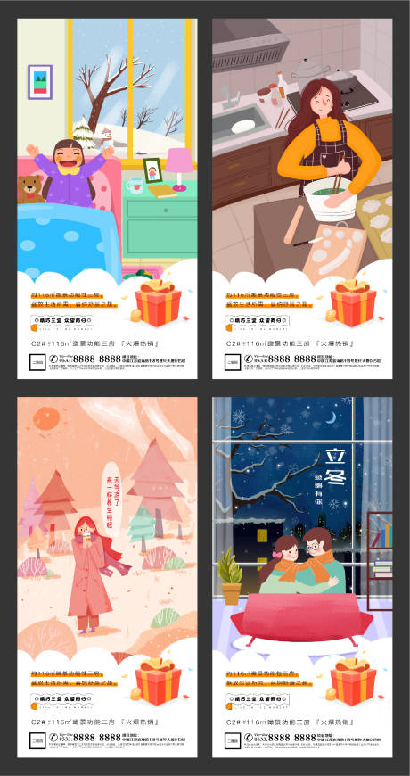 源文件下载【享设计】搜索编号：76580002429759767【地产立冬插画微信H5刷屏】