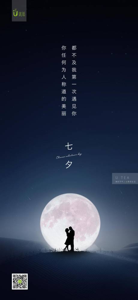 源文件下载【地产七夕海报】编号：14720002396933517