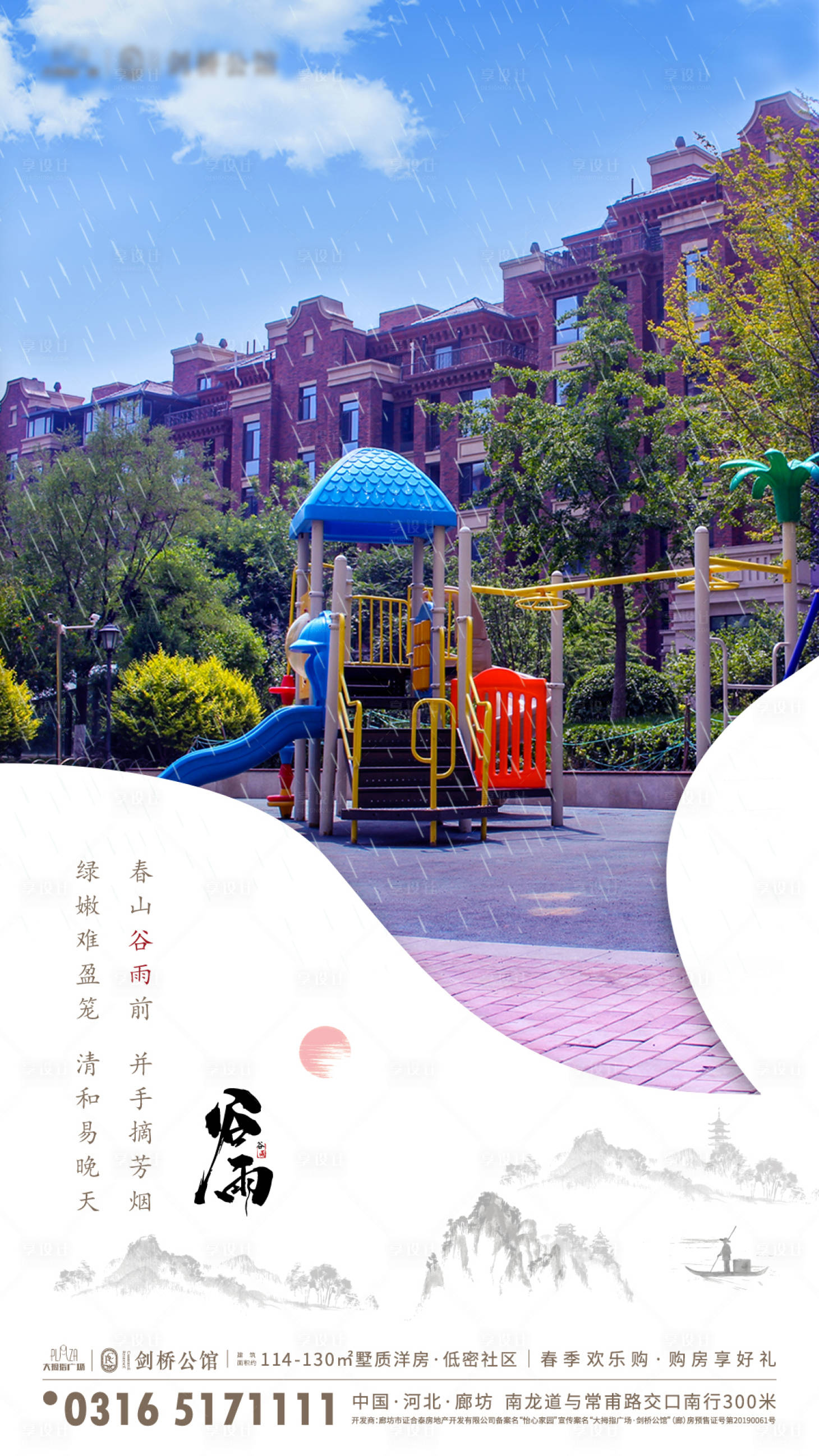 源文件下载【谷雨节气海报】编号：43400002336829754