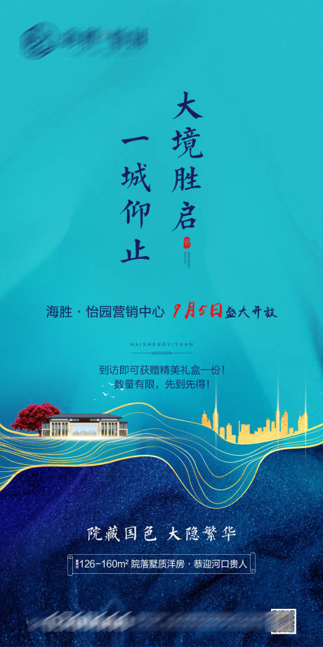 源文件下载【地产营销中心开放海报】编号：13990002391967695
