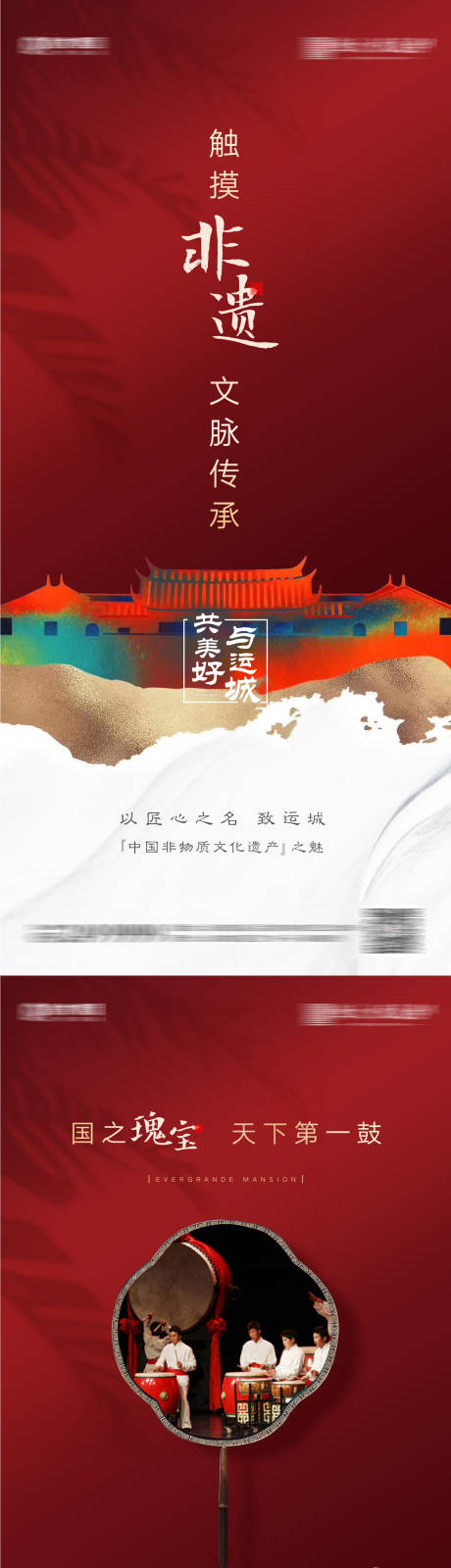 源文件下载【中式地产文化海报】编号：97110002417985917