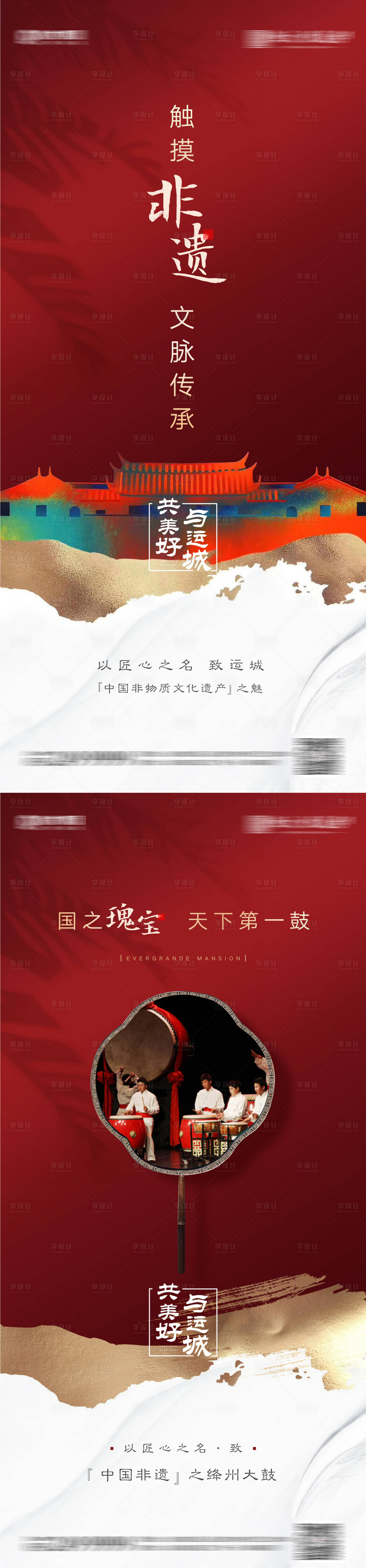 源文件下载【享设计】搜索编号：97110002417985917【中式地产文化海报】