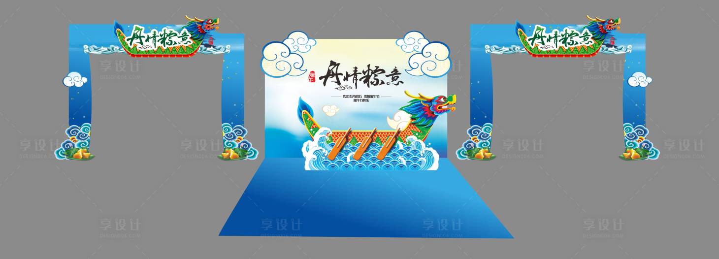 源文件下载【享设计】搜索编号：17340002394088517【端午龙舟拱门留影】