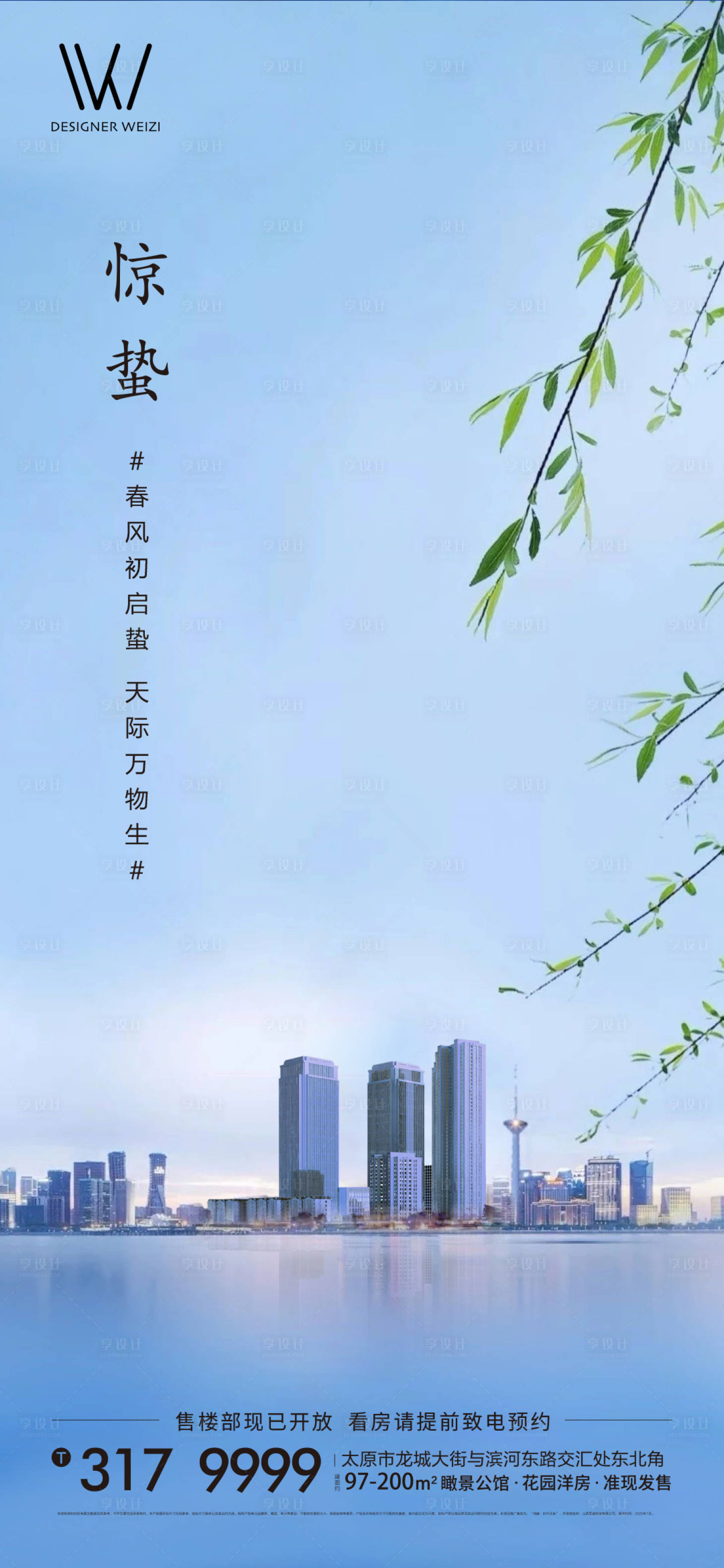 源文件下載【享設計】搜索編號：35850002413275047【地產驚蟄海報】