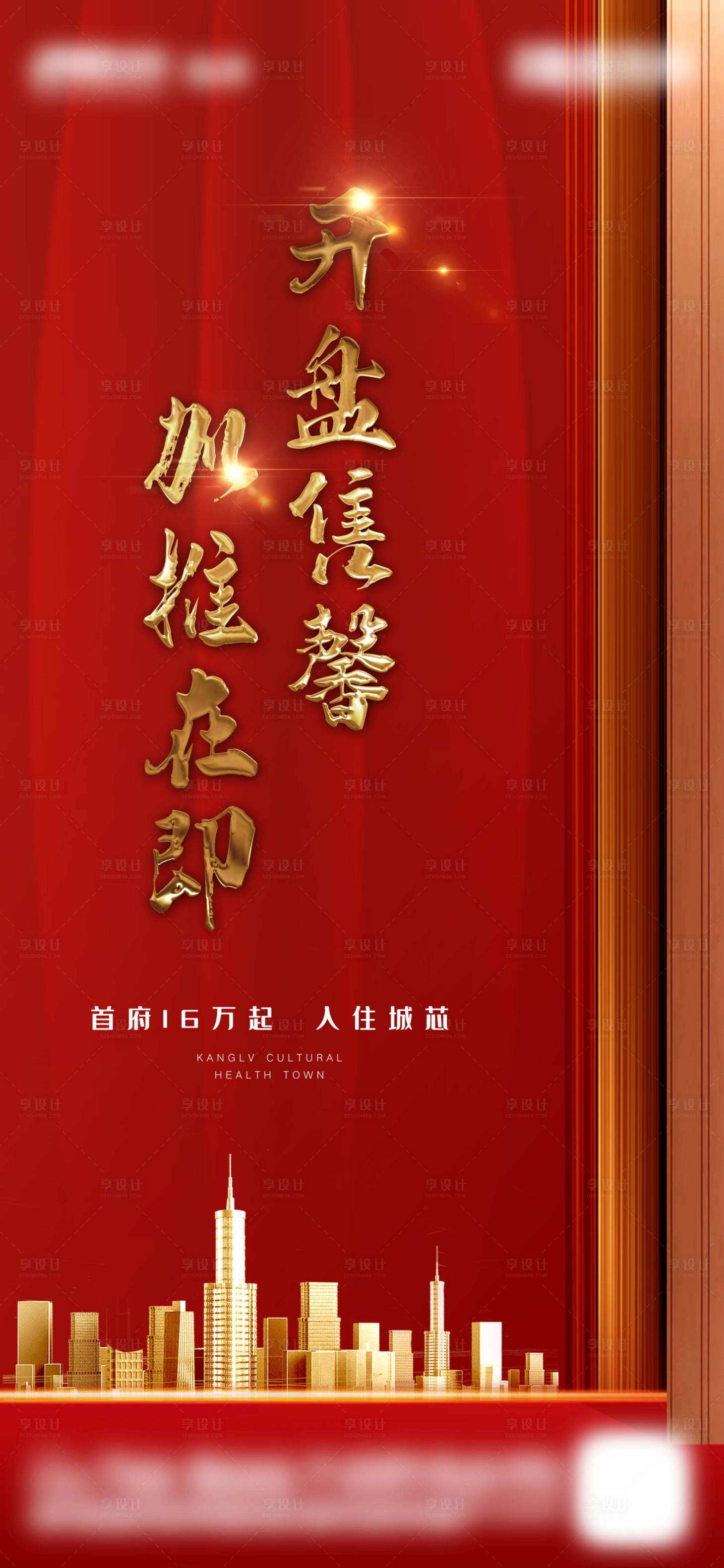源文件下載【享設計】搜索編號：70080002157538643【房地產熱銷海報】