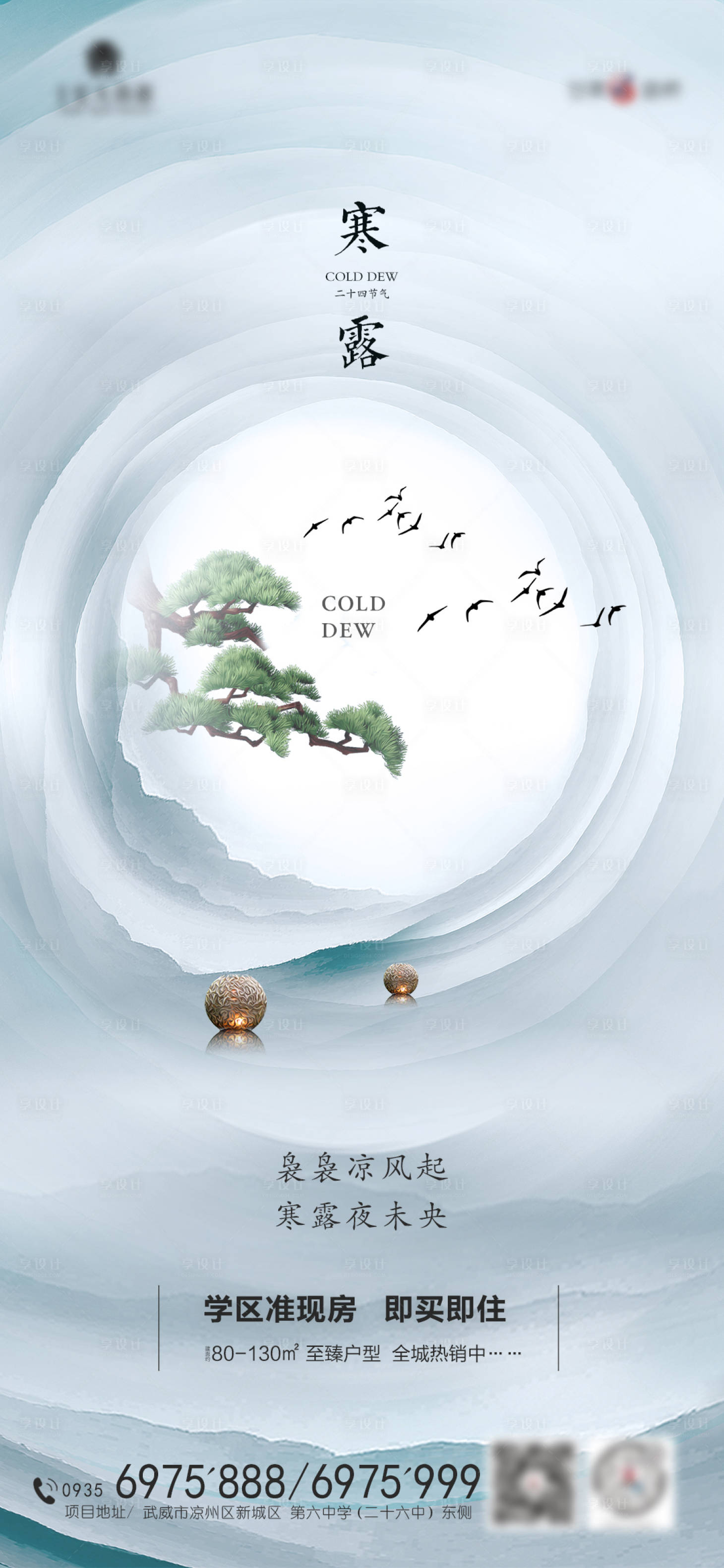 源文件下載【地產寒露節氣海報】編號：68160002145502057