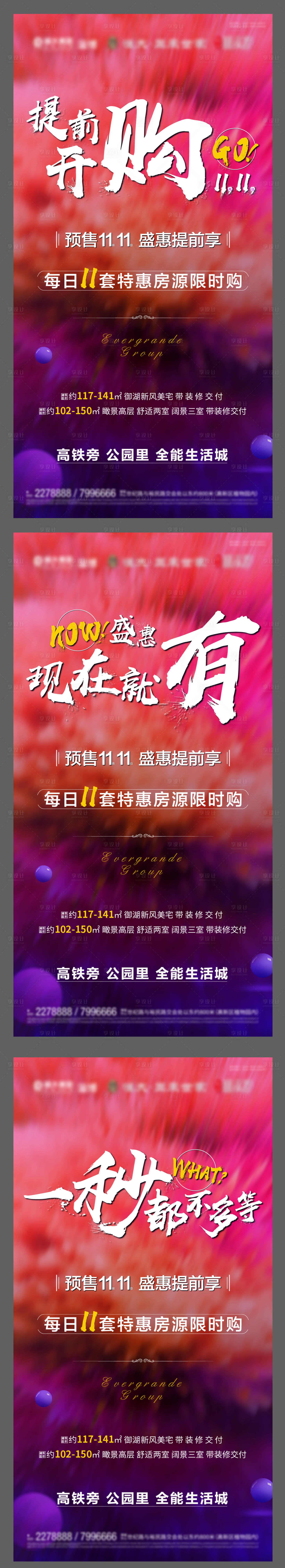 源文件下載【享設(shè)計】搜索編號：55070002153199080【節(jié)點雙十一系列刷屏地產(chǎn)促銷價值點系列】