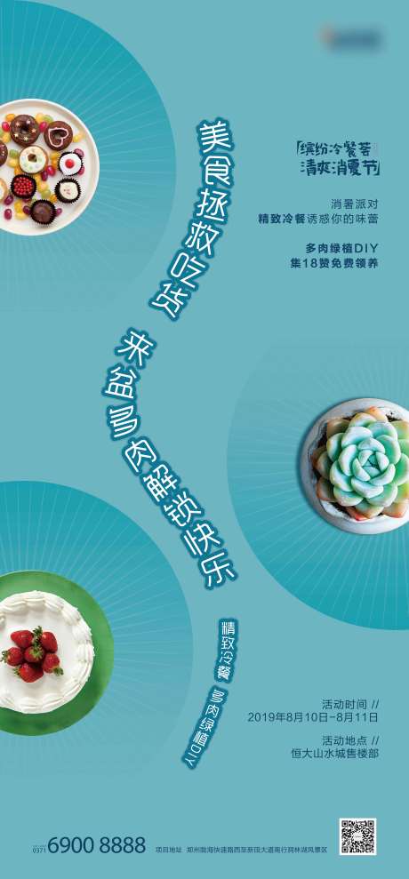 源文件下载【房地产多肉活动海报】编号：44530002237147570