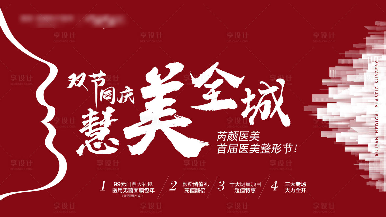 源文件下载【医美整形活动展板】编号：52930002134717076