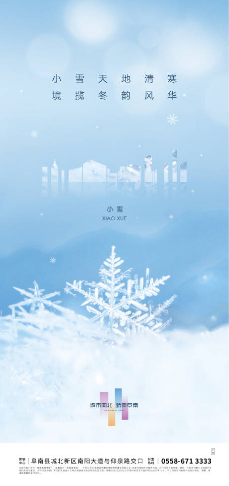 源文件下载【地产小雪节气海报】编号：28850002403533891
