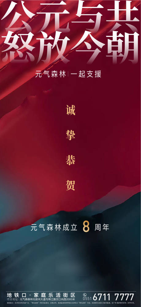 源文件下载【周年庆出企业发展海报】编号：16570002238399722