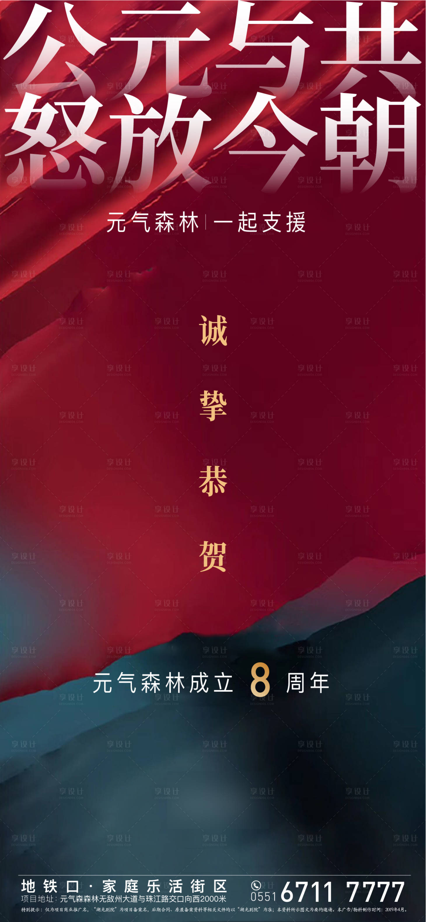 源文件下载【享设计】搜索编号：16570002238399722【周年庆出企业发展海报】