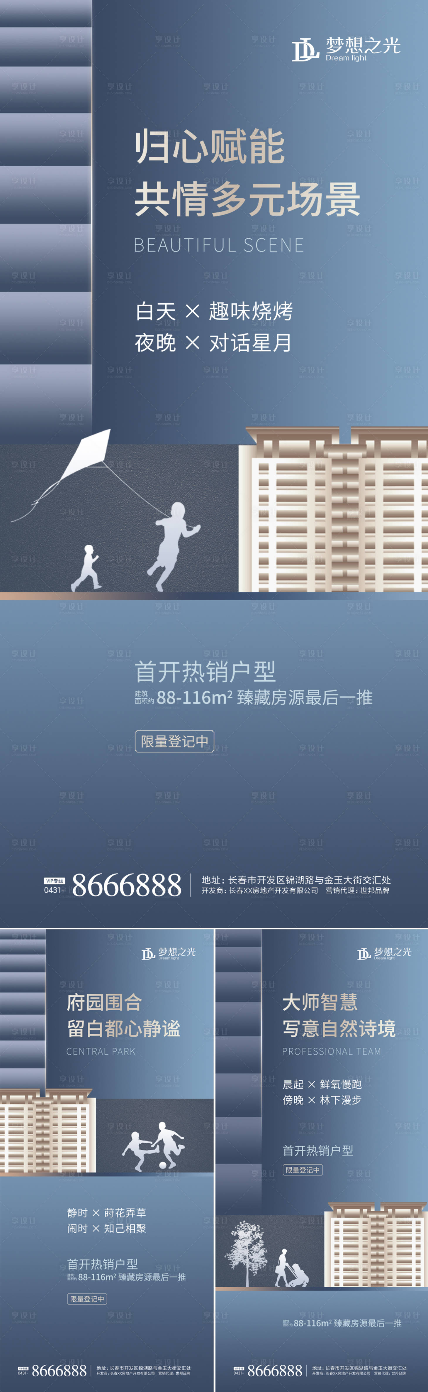 源文件下載【享設計】搜索編號：91240002349325493【地產湖居洋房價值點系列海報】