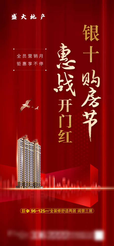 源文件下载【地产购房节海报】编号：94800002199423858