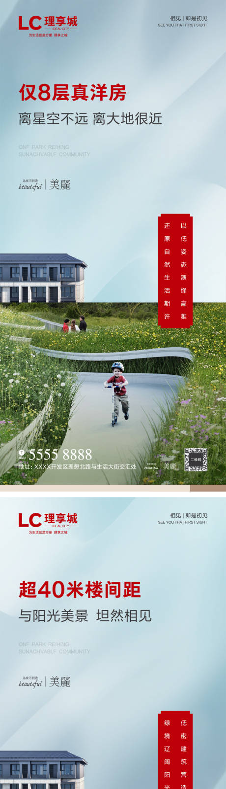 源文件下载【地产洋房价值点系列海报】编号：29560002148304961