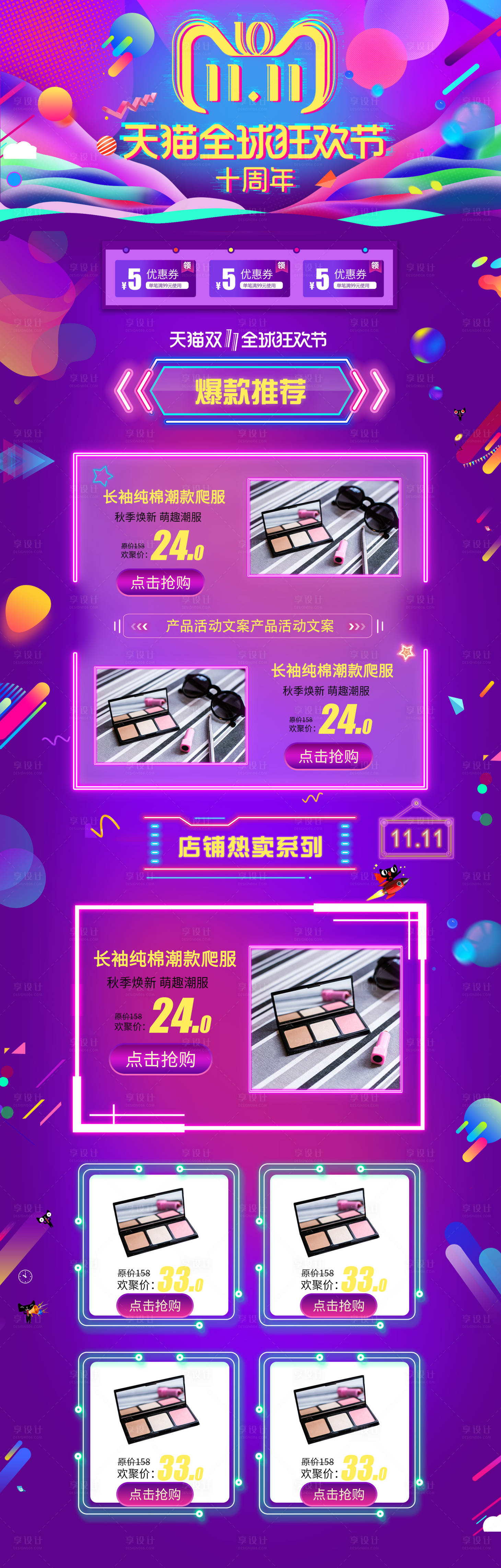 源文件下載【享設(shè)計(jì)】搜索編號(hào)：97340002339553292【紫色雙十一雙11電商店鋪首頁】