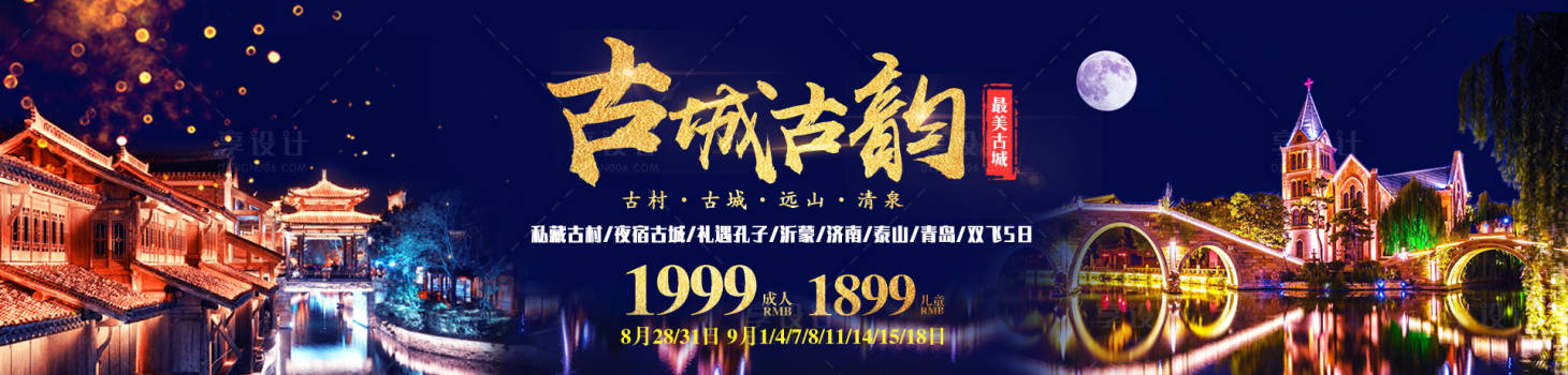 源文件下载【蓝金旅游移动端海报】编号：22940002184117682