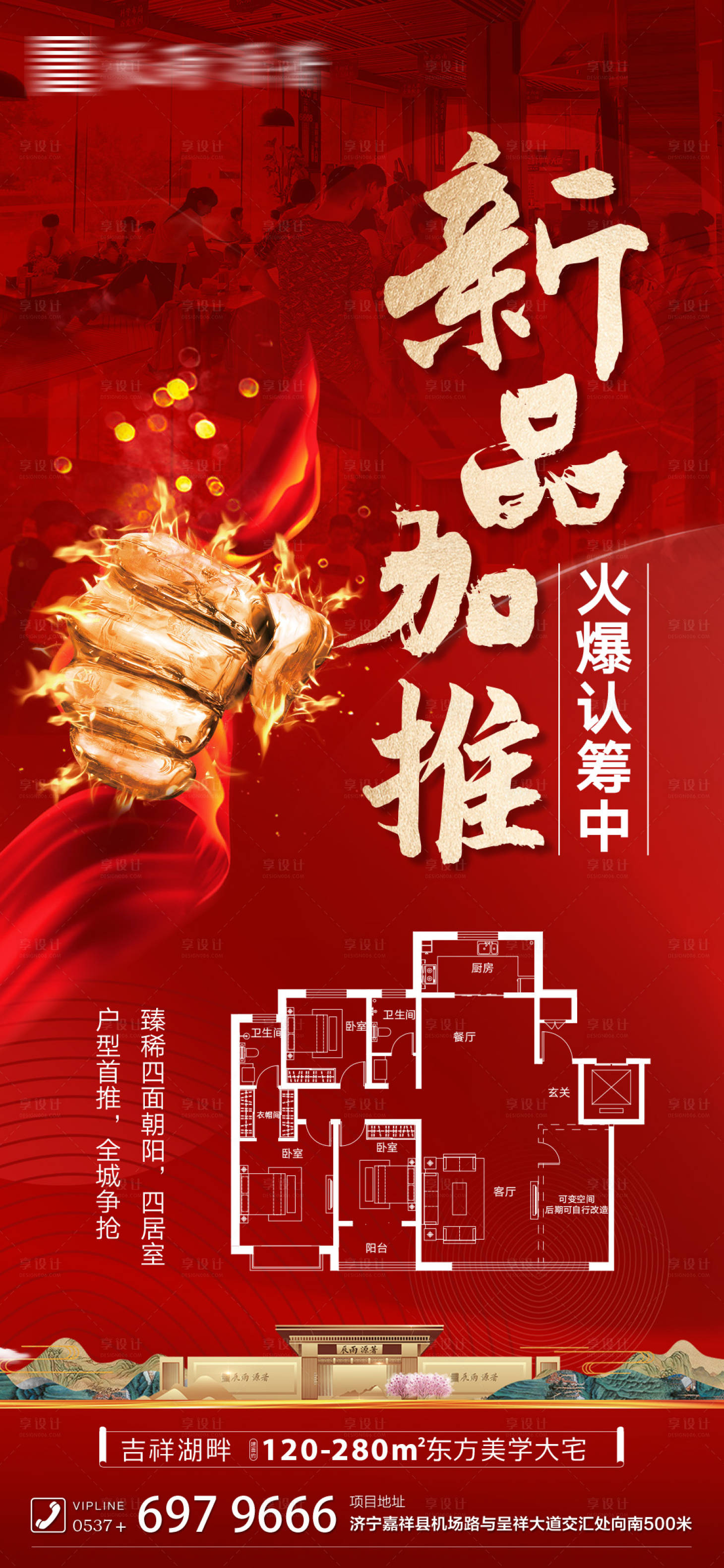 源文件下載【享設計】搜索編號：28590002138051186【房地產新品加推海報】
