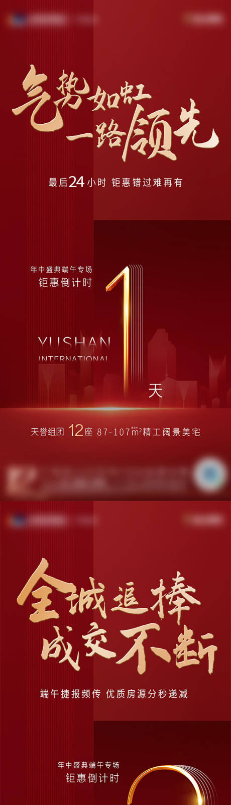 源文件下载【地产钜惠倒计时海报系列】编号：84600002319919970