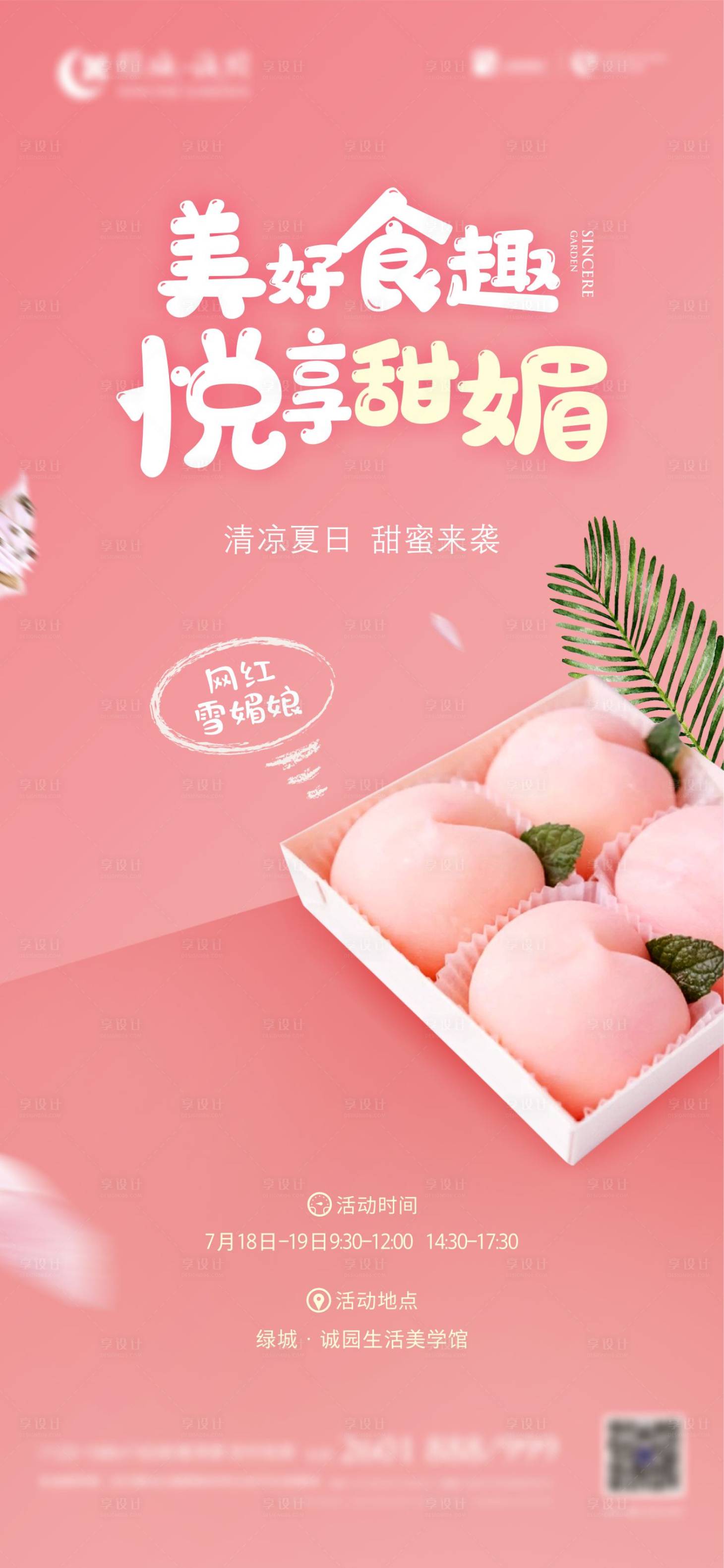 源文件下载【享设计】搜索编号：27500002418037706【地产雪梅娘手工活动海报】