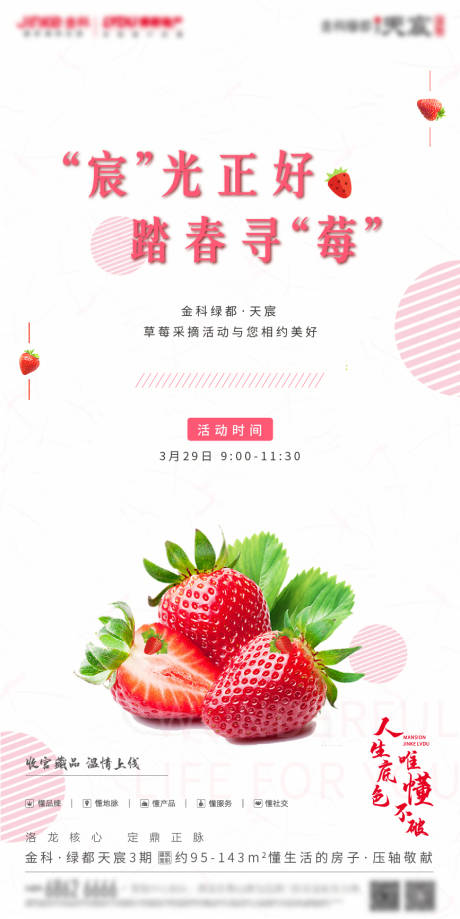 草莓活动单图-源文件【享设计】