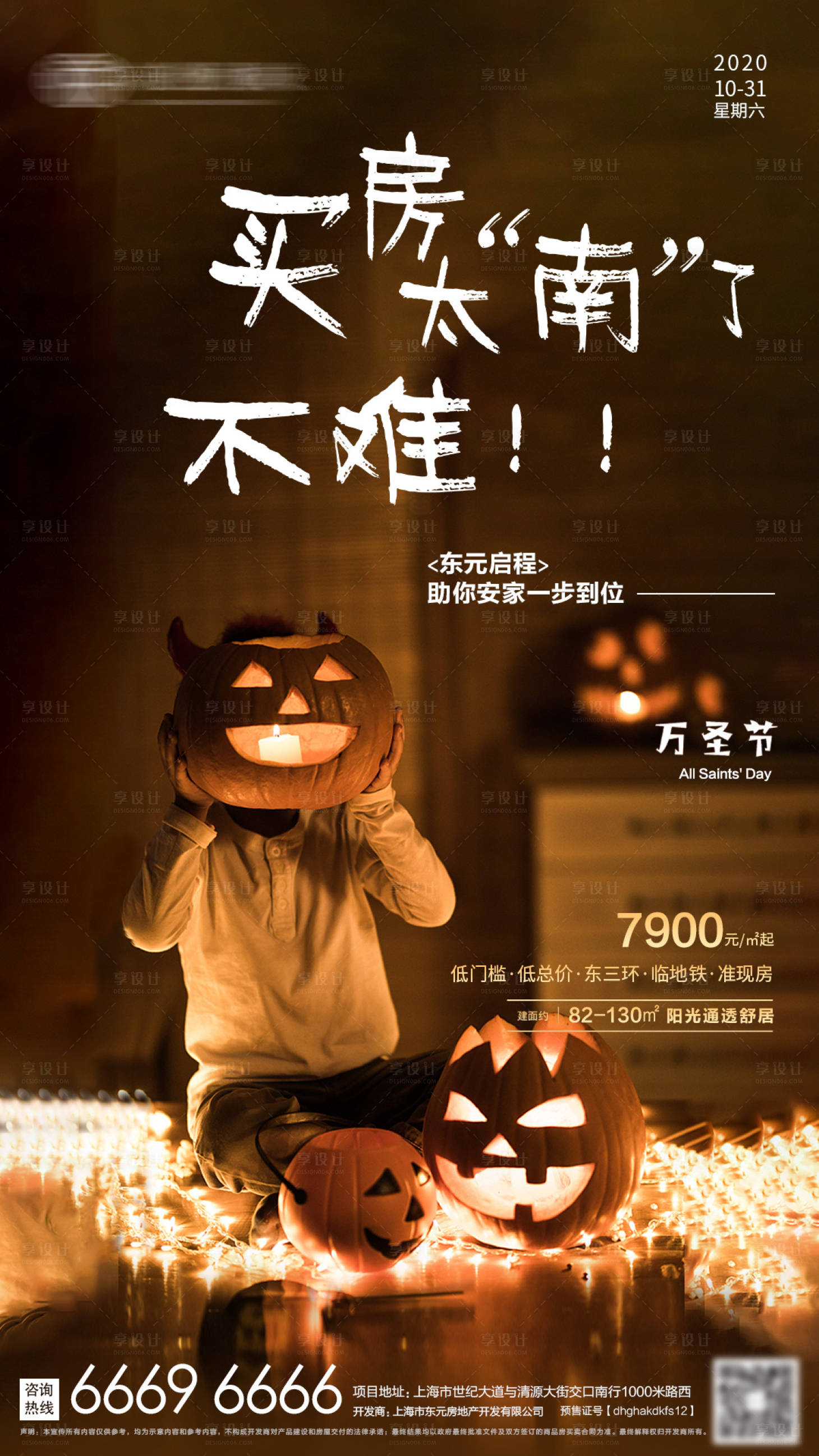源文件下载【享设计】搜索编号：86930002402315955【万圣节海报】