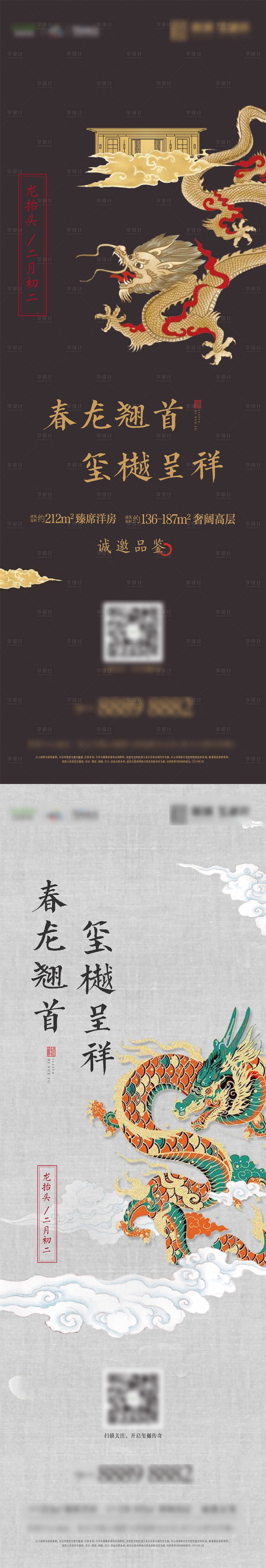 源文件下載【享設(shè)計】搜索編號：47410002380256304【二月二 龍?zhí)ь^節(jié)日稿】
