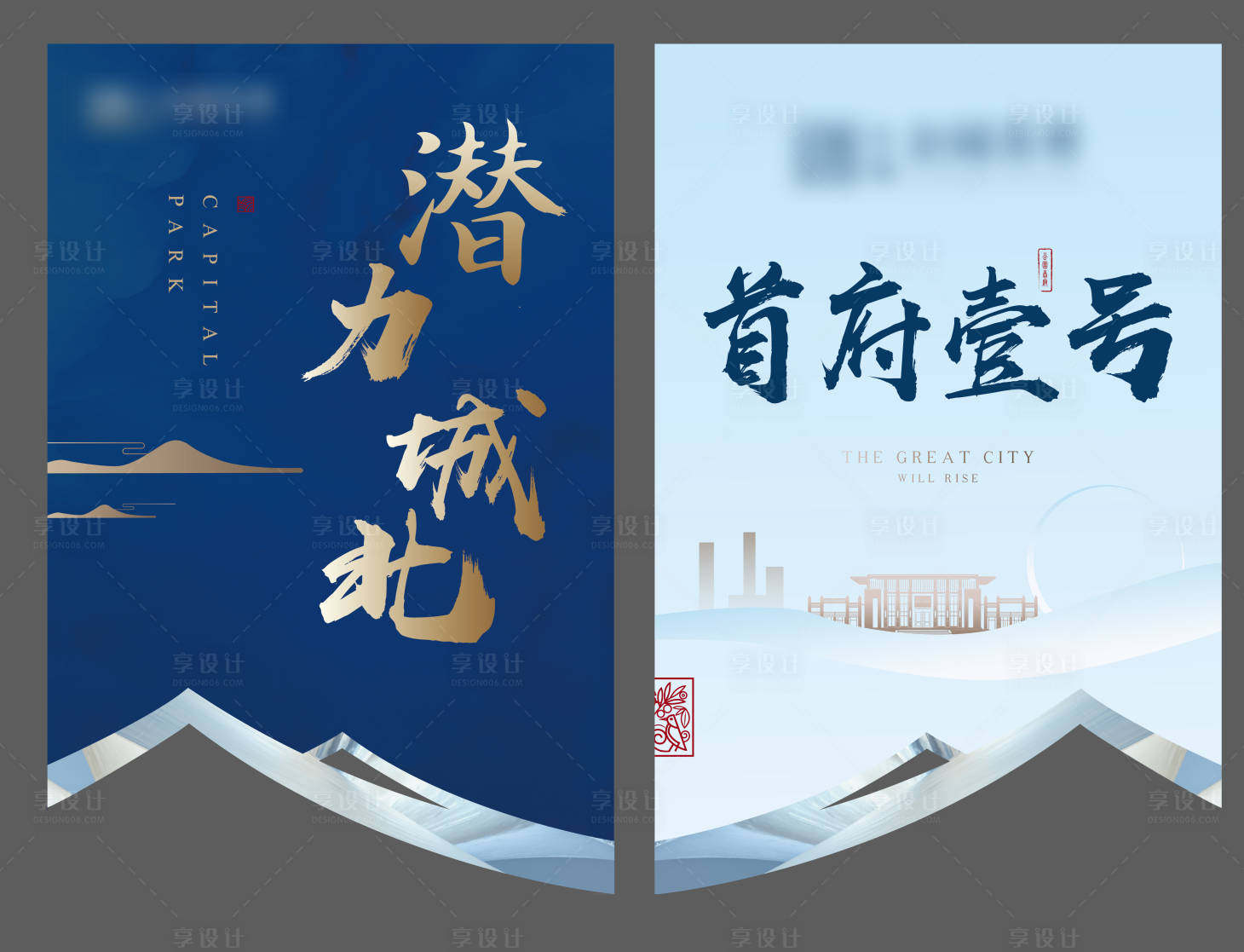 源文件下载【享设计】搜索编号：76820002240273932【新中式地产吊旗道旗】