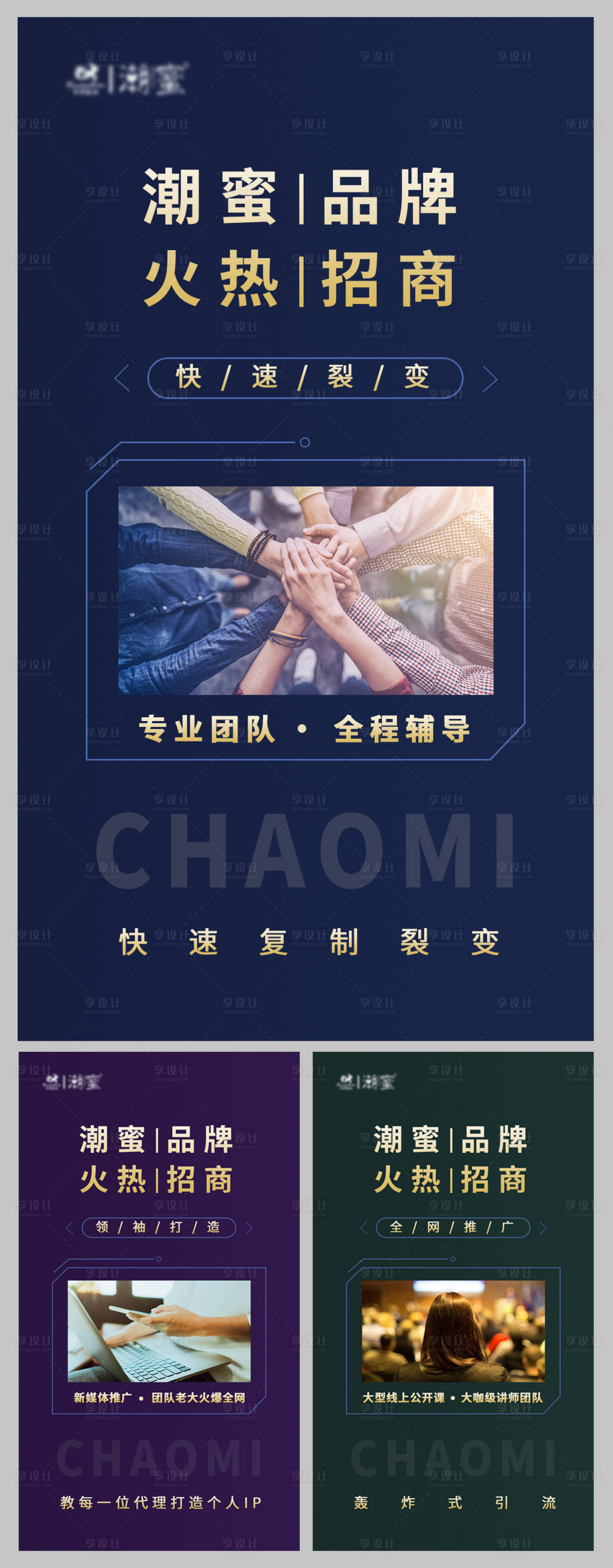 源文件下载【享设计】搜索编号：49510002400741743【微商品牌招商系列海报】