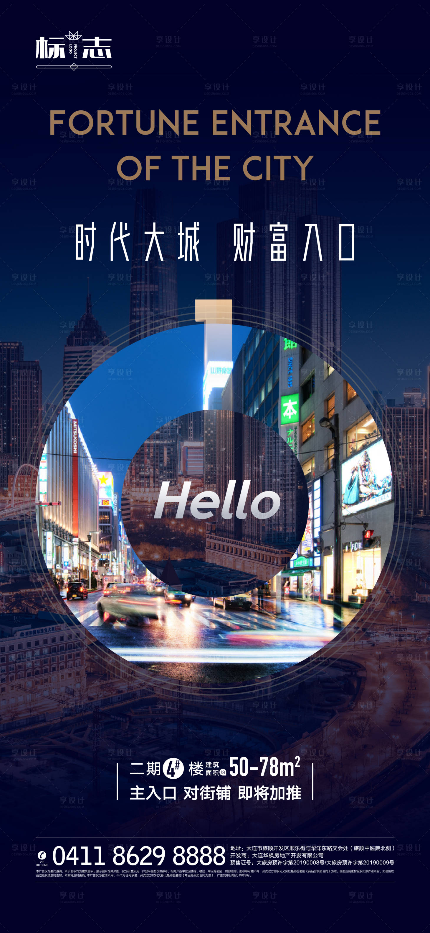 源文件下载【享设计】搜索编号：72740002274804230【商铺临街旺铺地产微信海报】