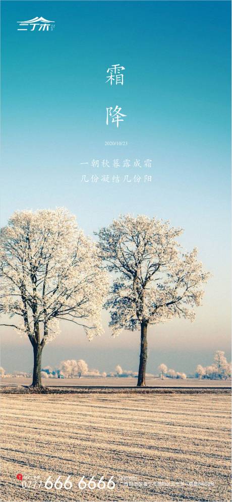 源文件下载【霜降节气海报】编号：93050002316212710