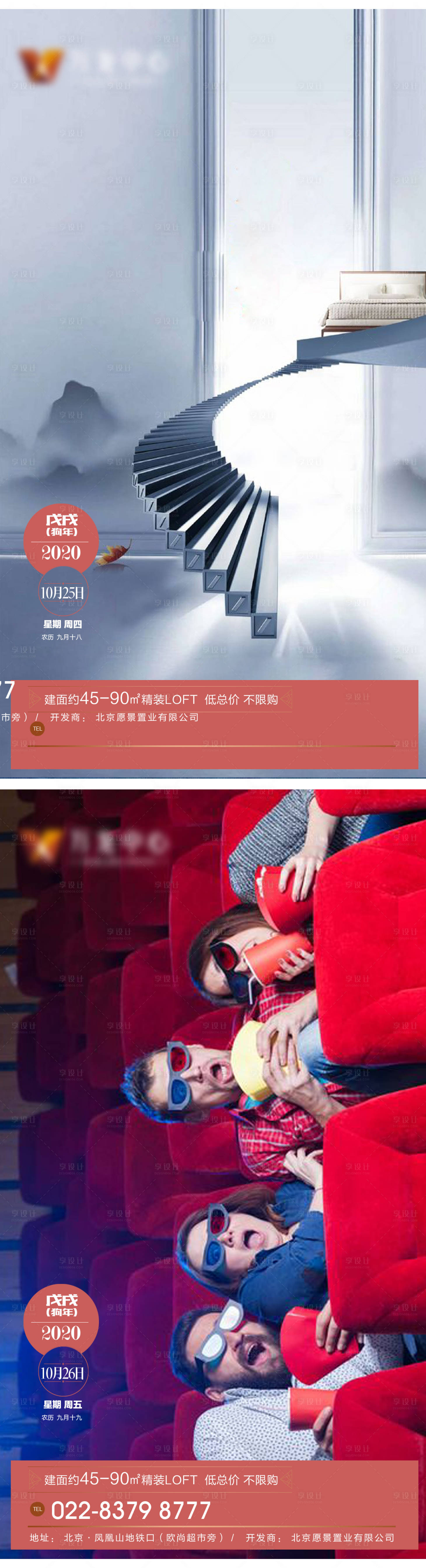 源文件下載【享設計】搜索編號：43740002381195909【地產公寓系列海報】