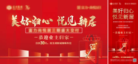 源文件下载【地产红色交房背景板】编号：20201016163759712