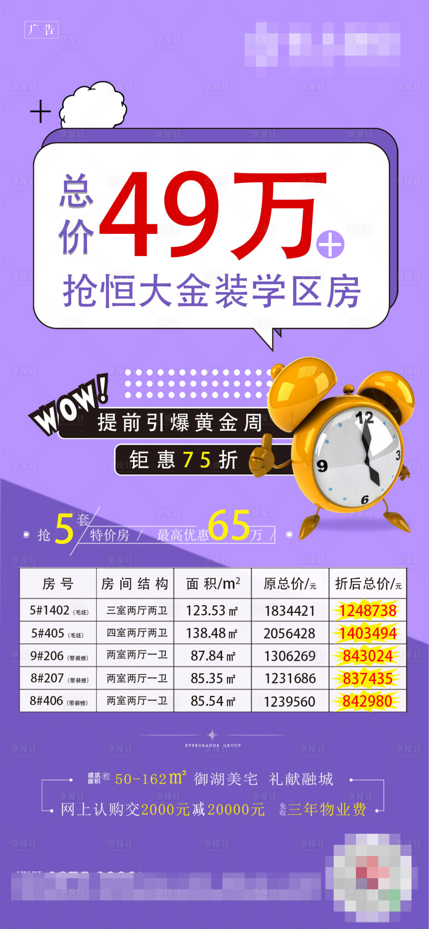 源文件下载【地产特价房移动端海报】编号：39330002334259573