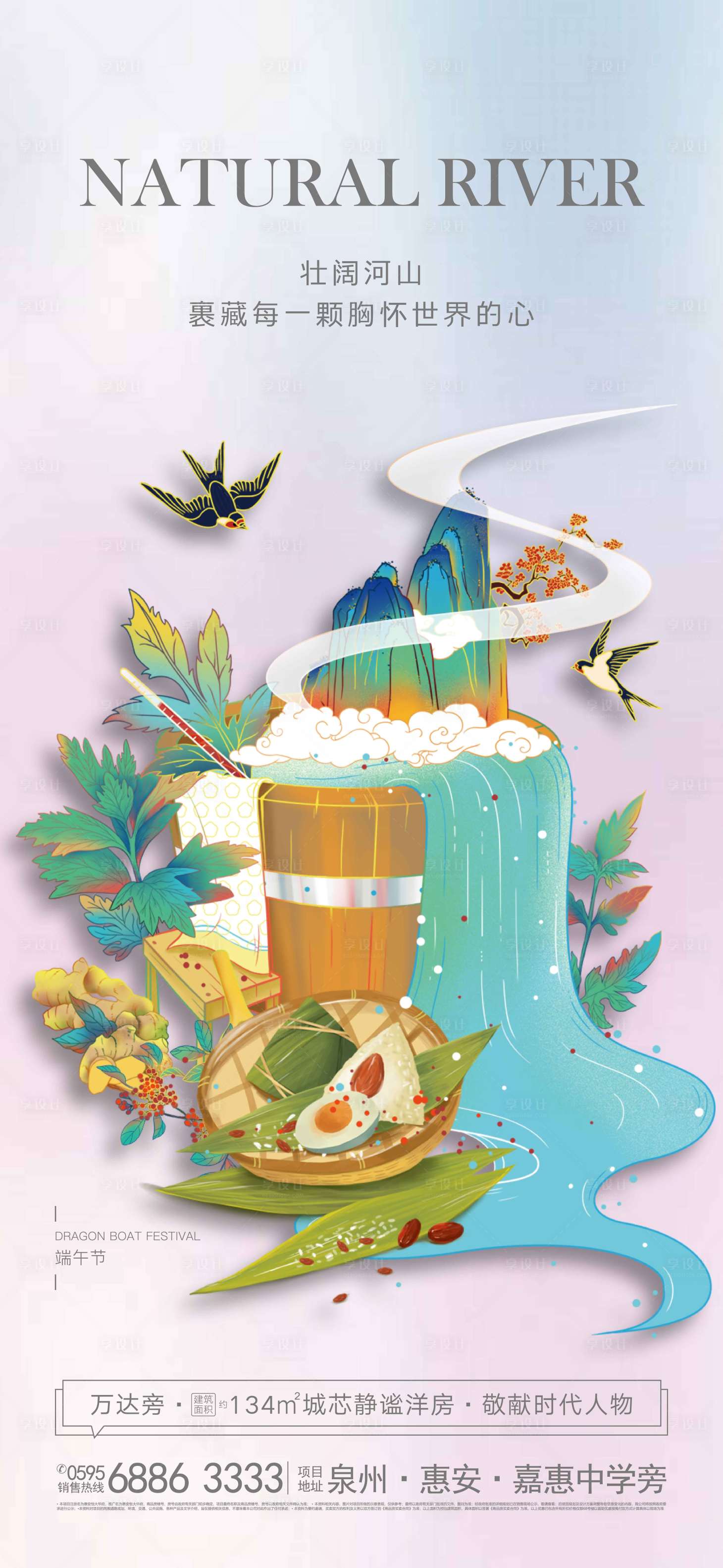 源文件下载【享设计】搜索编号：25170002250544883【房地产端午插画飞机稿】