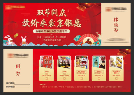 源文件下载【国庆中秋活动门票套票】编号：89120002154634115
