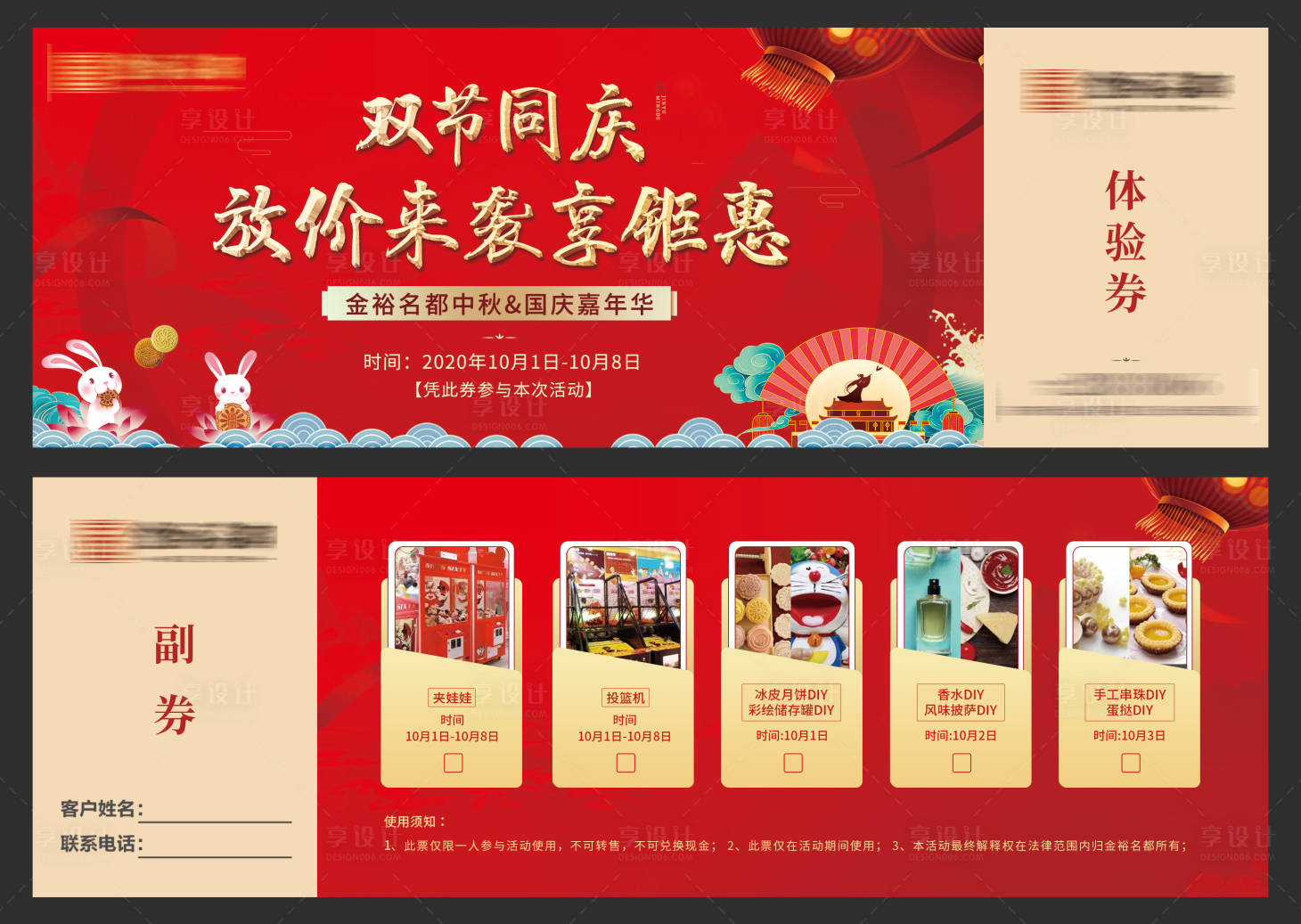 源文件下载【享设计】搜索编号：89120002154634115【国庆中秋活动门票套票】