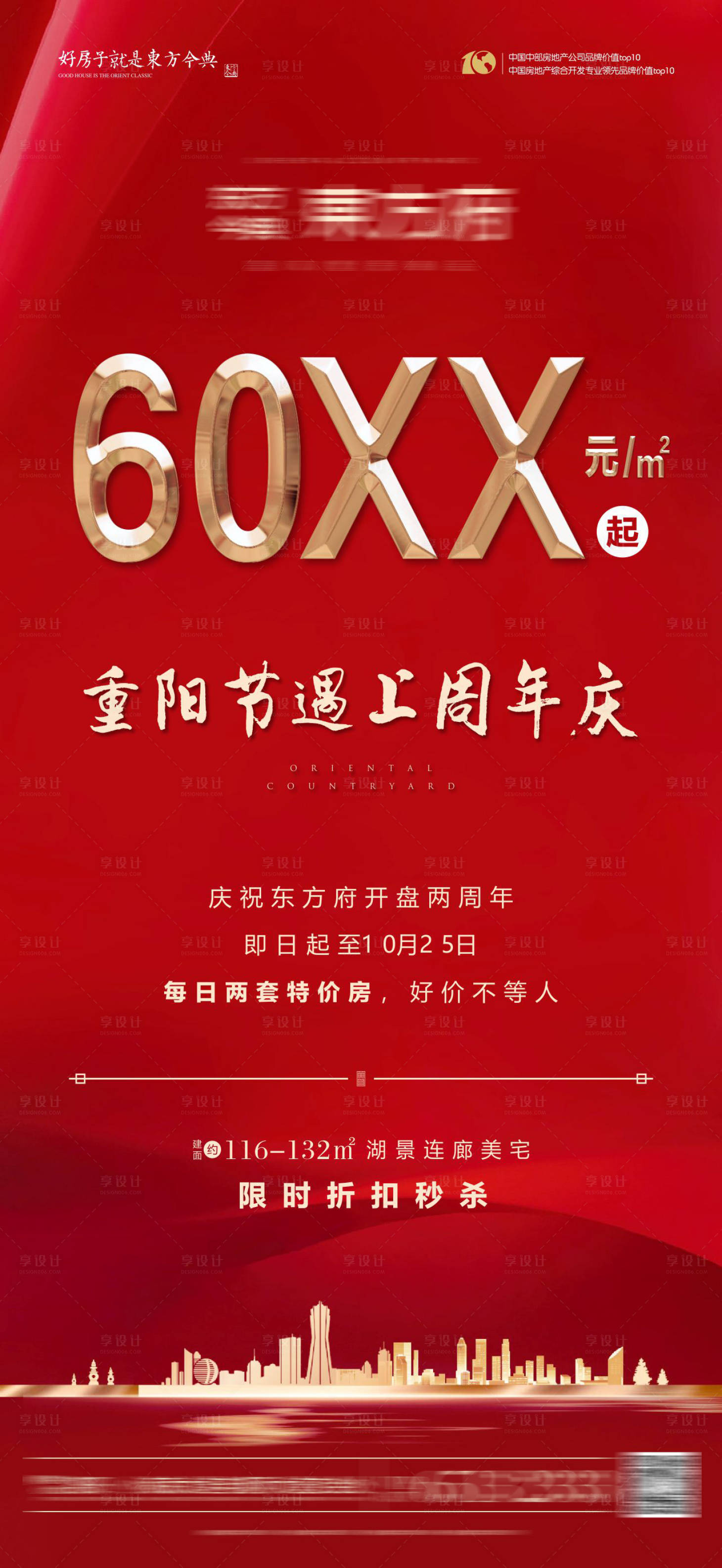 源文件下載【特價房源海報】編號：79390002301484963