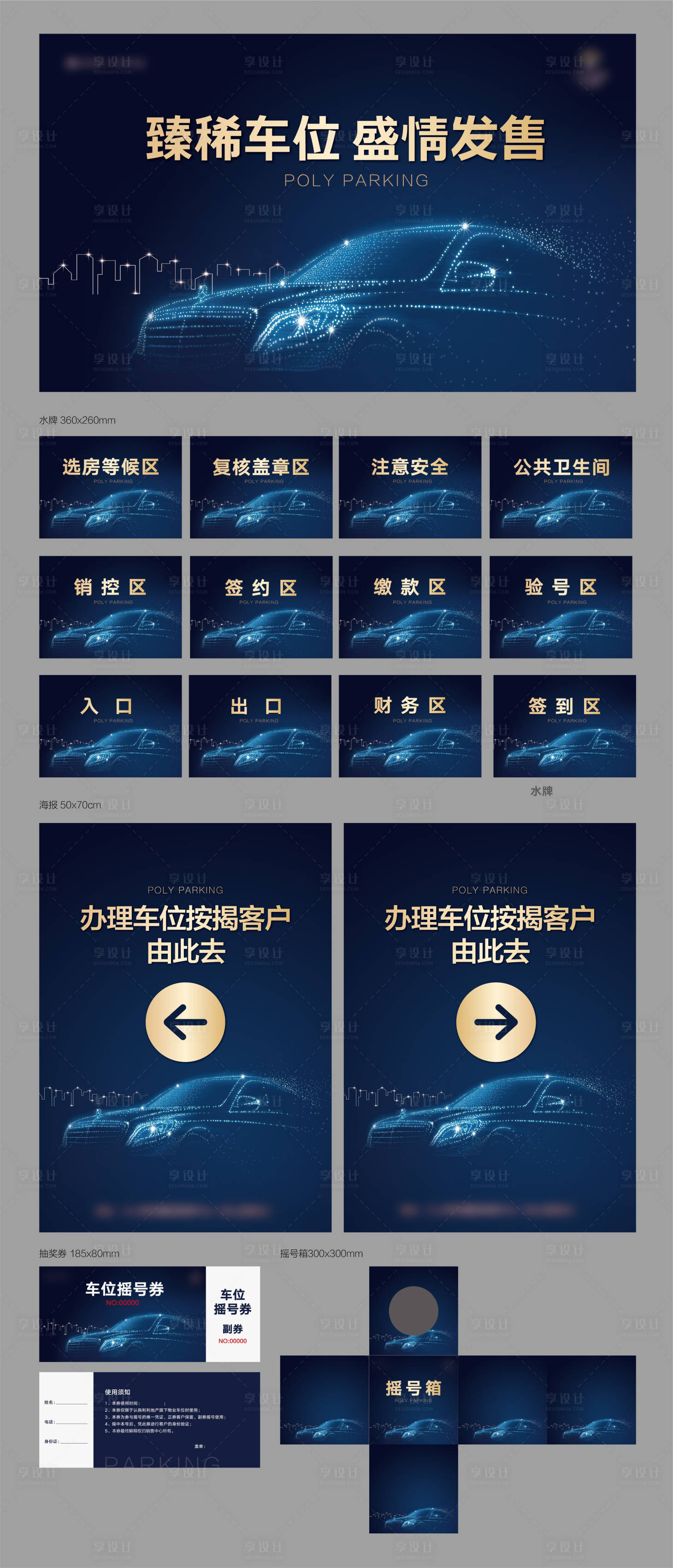 源文件下载【房地产蓝金车位发售活动物料】编号：71580002225026134